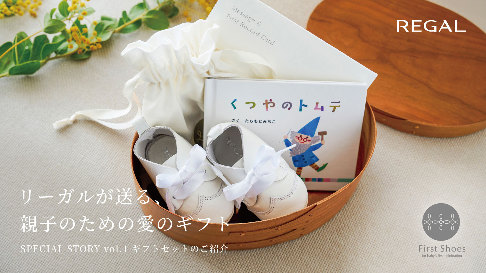 ギフトセットのご紹介