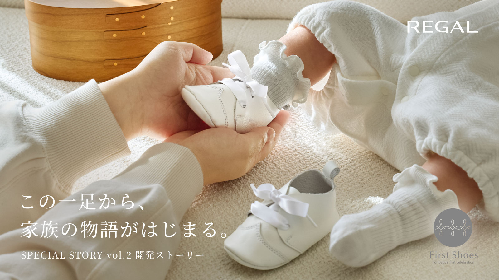 開発ストーリー
