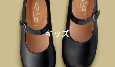 キッズ
